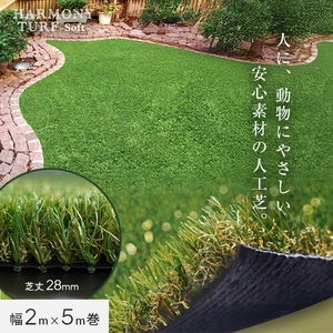 法人配送】 人工芝 ロール ハーモニーターフ ソフト 2m×5m 芝丈28mm 高 