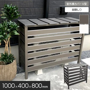 室外機カバーの商品一覧 おすすめ順 | ウッドデッキ・その他の通販 