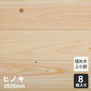 無垢フローリング 一枚無垢 (埋め木 上小節) ヒノキソリッド 2K 15×108×3920mm