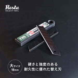 カッター替刃 (18mm) SK2 黒刃10枚入