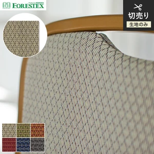 【手洗い可】FORESTEX 椅子張り生地 PATTERN フレーク 137cm巾