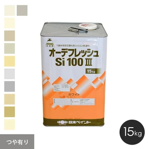 【日本ペイント】 オーデフレッシュSi100III 15kg つや有り 2