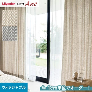 オーダーカーテン リリカラ LIETA Ane リエッタアネ NE293・NE294