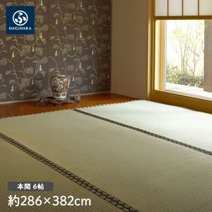 萩原 上敷 雅(みやび) 本間 6帖(約286×382cm)