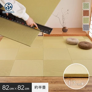 カットできる薄型置き畳 約82×82×1.3cm 和紙畳 樹 itsuki HAGIWARA 約半畳 1枚入