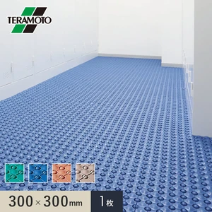 テラモト 抗菌フミンゴ(屋内用) 300×300 1枚