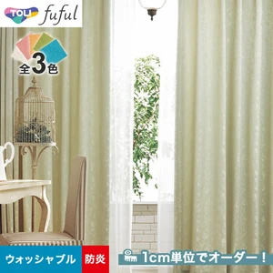 オーダーカーテン 東リ fuful フフル TKF20204～20206(新品番：TKF11268～TKF11270)