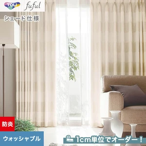 シェードカーテン 東リ fuful フフル TKF20123(新品番：TKF11205)