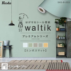 【10m】壁紙 シール waltikプレミアム (エンボスマット) 610mm巾