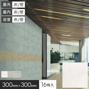 タイル 300角 床タイル 玄関タイル ストーン調 300×300×8mm 16枚入 アーバン