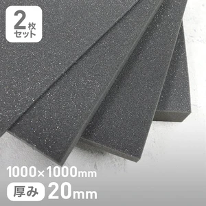 高反発ウレタン 20mm厚 1000×1000mm 2枚セット