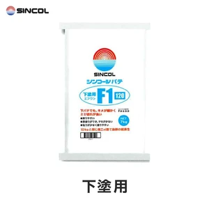 シンコールパテ 下塗用 F1 （60分／120分） 7kg