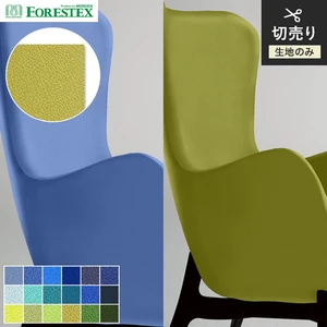 【手洗い可】FORESTEX 椅子張り生地 BASIC ポルト 135cm巾 2