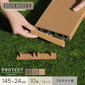 RESINWOOD2 プロテクト 床板専用 エンドキャップ 10個セット
