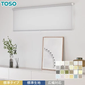 ロールスクリーン TOSO ルノファブ 標準タイプ 標準生地