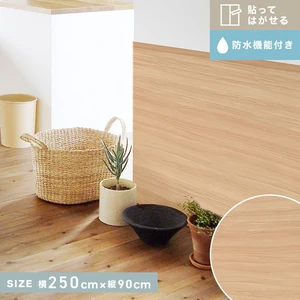貼ってはがせるリノベウォールシート（よこ貼り） 腰壁 一枚板 横250cm×縦90cm