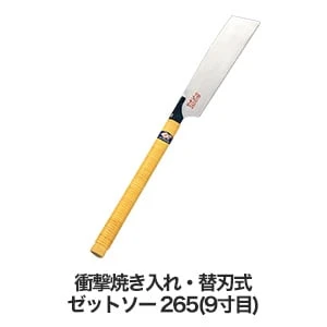 壁・床施工道具 ゼットソー 265 9寸目 379-233