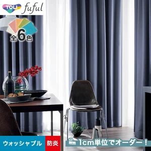 オーダーカーテン 東リ fuful フフル TKF20327~20332(新品番:TKF11070~TKF11075)