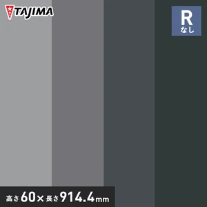 タジマ ソフト巾木 Rなし 高さ60mm×長さ914.4mm ニュートラルカラー 25枚入