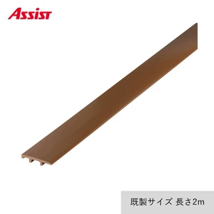 塩ビ系硬質床材見切り サイドカバー 23-1431 既製サイズ 2m