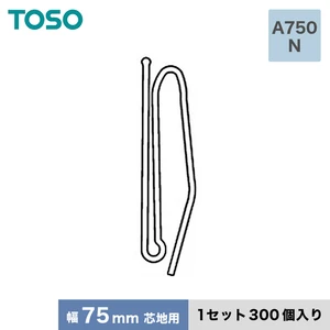 TOSO カーテンDIY用品 ストロングフック Aタイプ A750 N（幅75mm芯地用） 1セット（300個入）