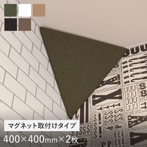 マグネット取付タイプ 吸音パネル サウンドスフィア NEXTseries PYRAMID 400×400mm 2個入