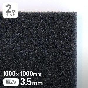 エステル系のMFスポンジフィルター MF-50 3.5mm厚 1000×1000mm 2枚セット
