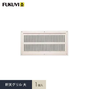 換気口 フクビ ステンレス軒天グリル 大 1個入 NSTNW20