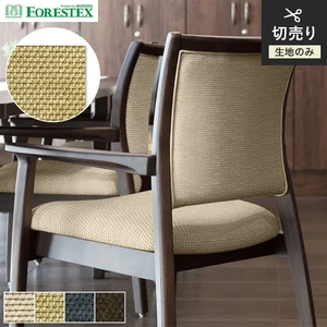FORESTEX 椅子張り生地 PREMIUM カッセル 137cm巾