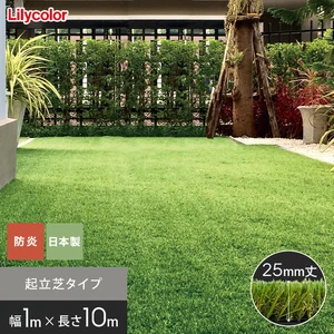 高級人工芝 ToYo Grass トヨグラス 起立芝 25mm 幅1m×10m巻