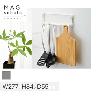 マグネットでつける壁面収納 マグシャーレ フック シルバー W277×H84×D55