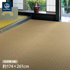 萩原 国産柄上敷 吉兆 ベージュ 江戸間 3帖(約174×261cm)