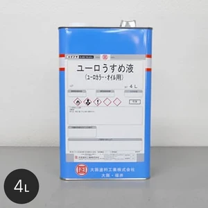 【大阪塗料】ユーロうすめ液 4L 透明