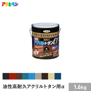 アサヒペン 油性高耐久アクリルトタン用α1.6KG (001~009)