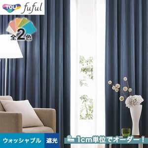 オーダーカーテン 東リ fuful フフル TKF20491~20492(新品番:TKF11564~TKF11565)