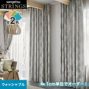 オーダーカーテン サンゲツ ストリングス SC8238~8239 (新品番:SC7044~SC7045)