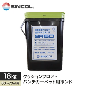 シンコール クッションフロア・パンチカーペット用 ゴム系ラテックス形接着剤 SR-60(18kg)