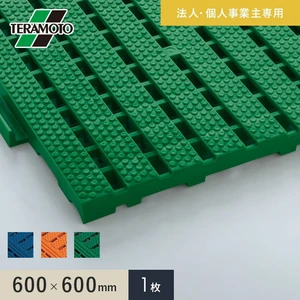 【法人・個人事業主様専用】テラモト エコジョイントスノコ 600×600 1枚