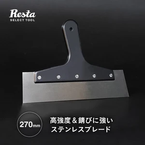 ステンレス地ベラ 9寸(270mm) 厚み0.6mm 壁紙・クッションフロアの施工道具