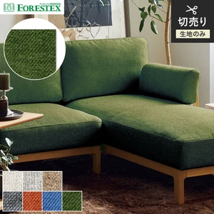 【手洗い可】FORESTEX 椅子張り生地 TEXTURE サフィロス 137cm巾