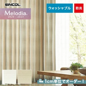 オーダーカーテン シンコール Melodia （メロディア） ML3093～3094