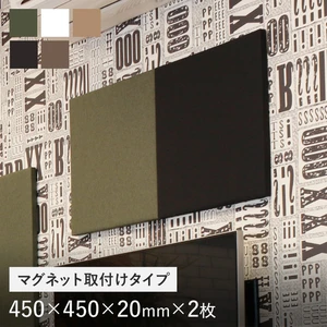 マグネット取付タイプ 吸音パネル サウンドスフィア NEXTseries TILE450 450×450×20mm 2枚入