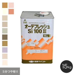 【日本ペイント】 オーデフレッシュSi100III 15kg 5分つや有り 4