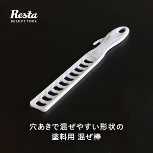 塗料かくはん用 混ぜ棒 塗料をすばやく均一に! 便利な引っ掛けフック付