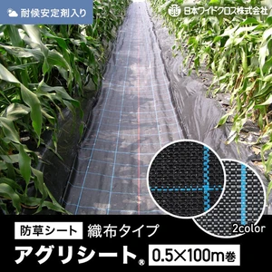 防草シート 0.5m×100m アグリシート 日本ワイドクロス BB1515 SG1515