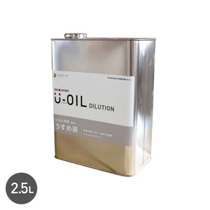 塗料 木部塗料 シオン  U-OIL(ユーオイル)専用うすめ液 2.5L