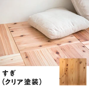 ユカハリ・タイル すぎ クリア塗装 （8枚入・2.0平米）