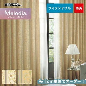 オーダーカーテン シンコール Melodia （メロディア） ML3223～3224
