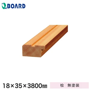 ボード パスポートウォール対応 見切 18×35×3800mm 桧 無塗装
