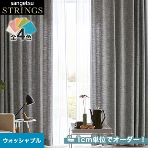 オーダーカーテン サンゲツ ストリングス SC8307~8310 (新品番:SC7133~SC7135)